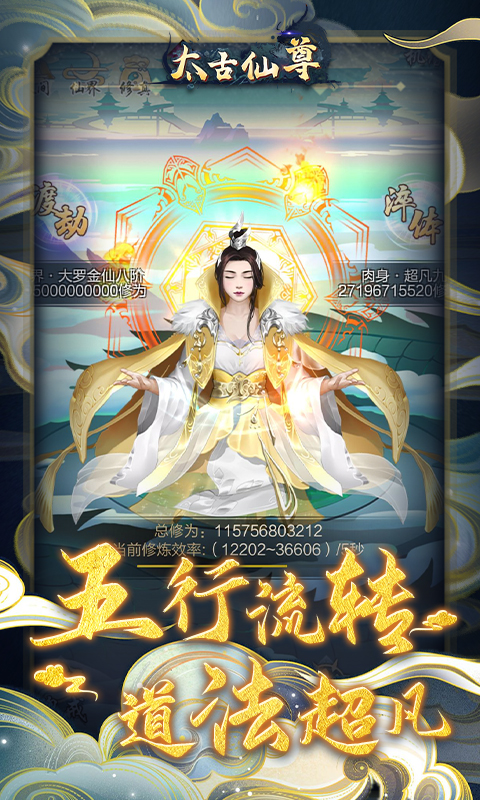 太古仙尊云游戏截图3