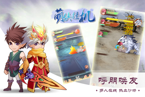 萌侠挂机云游戏截图4