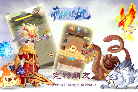 萌侠挂机云游戏截图3