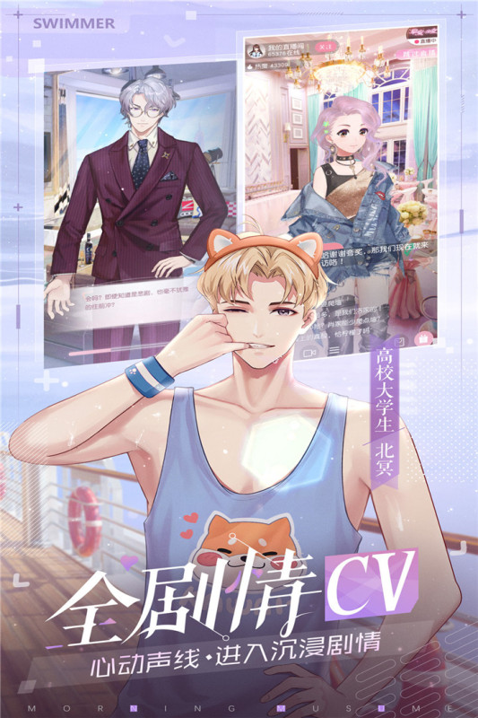 早安少女云游戏截图4