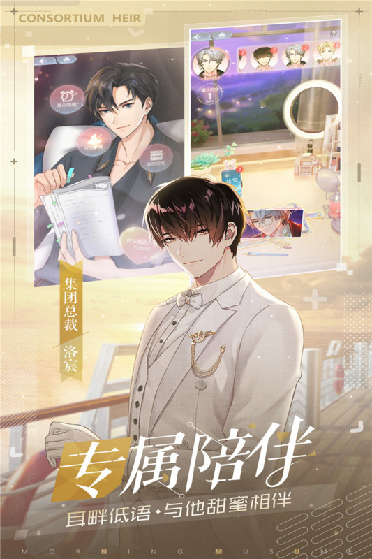 早安少女云游戏截图3