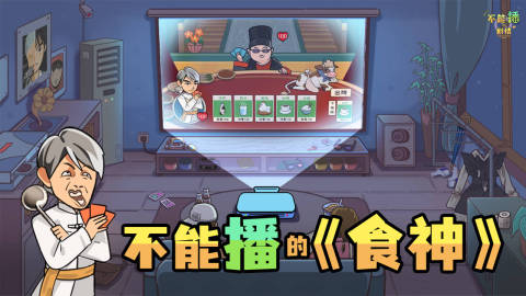 不能播的剧情云游戏截图2