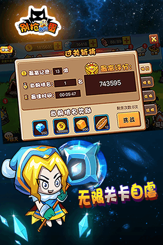别抢我的蛋云游戏截图4