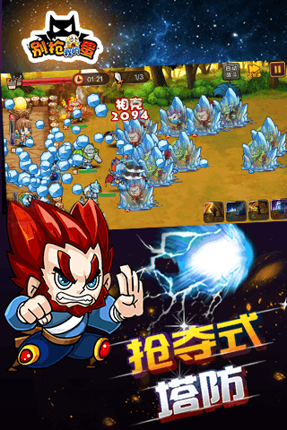 别抢我的蛋云游戏截图2