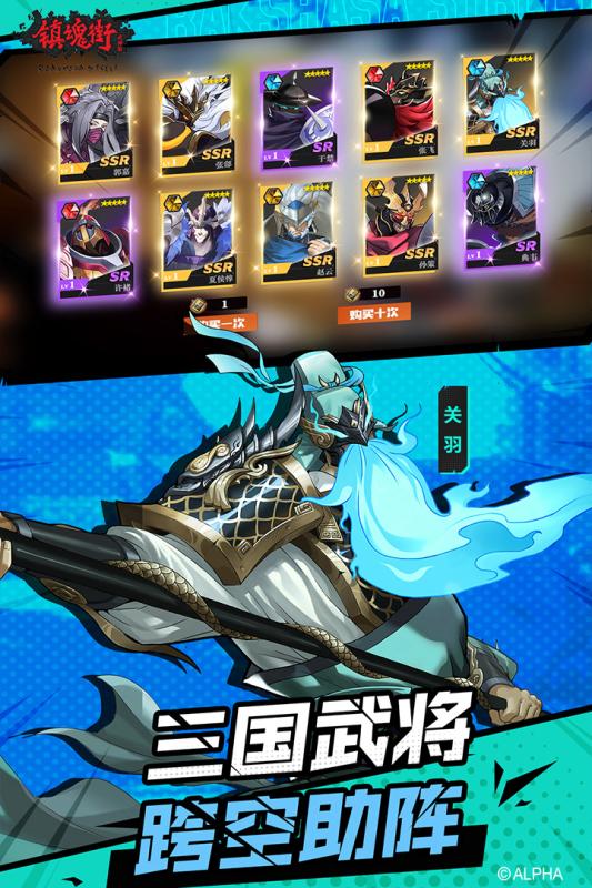镇魂街武神躯云游戏截图4