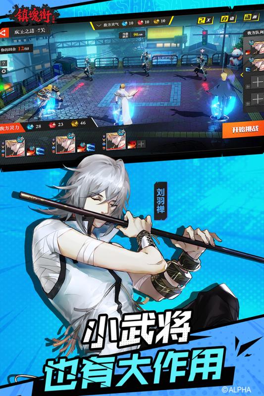 镇魂街武神躯云游戏截图2