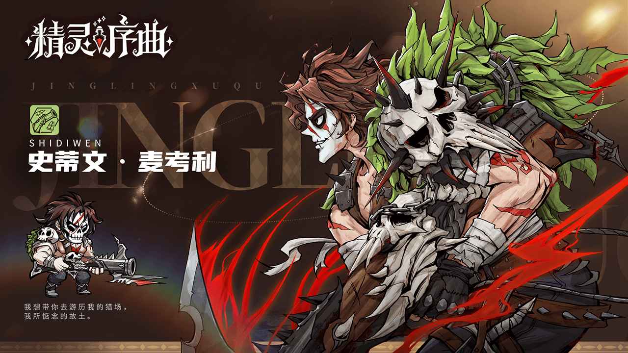 精灵序曲云游戏截图3
