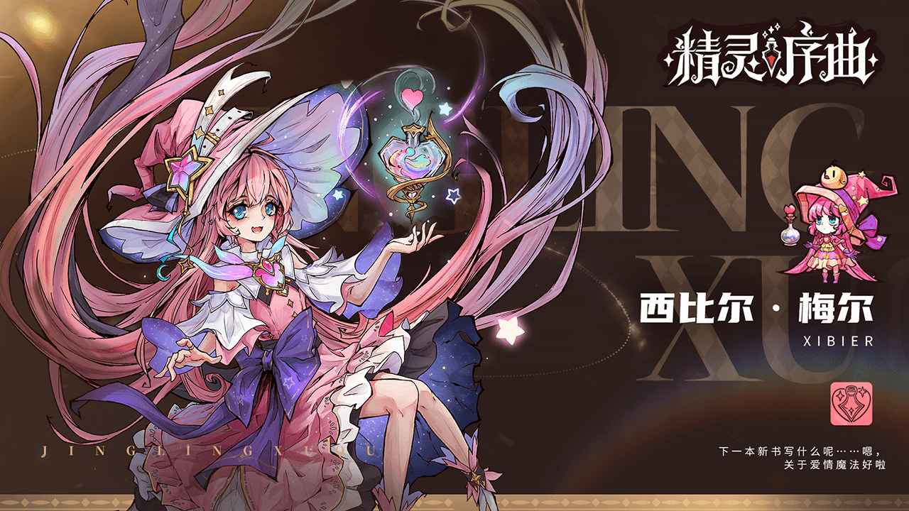 精灵序曲云游戏截图2