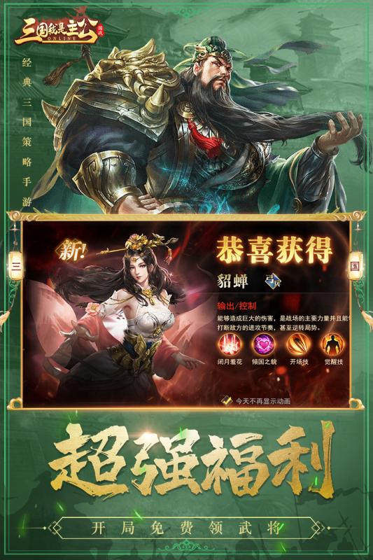 三国我是主公云游戏截图4