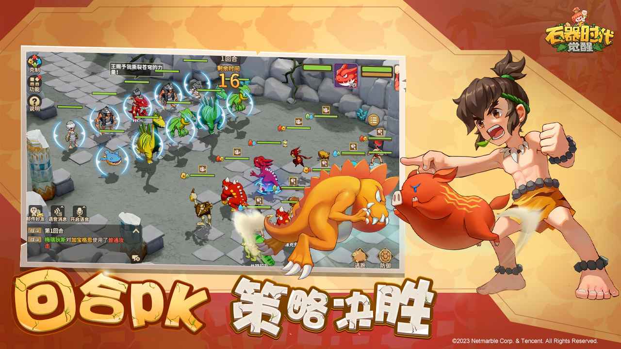 石器时代觉醒云游戏截图4