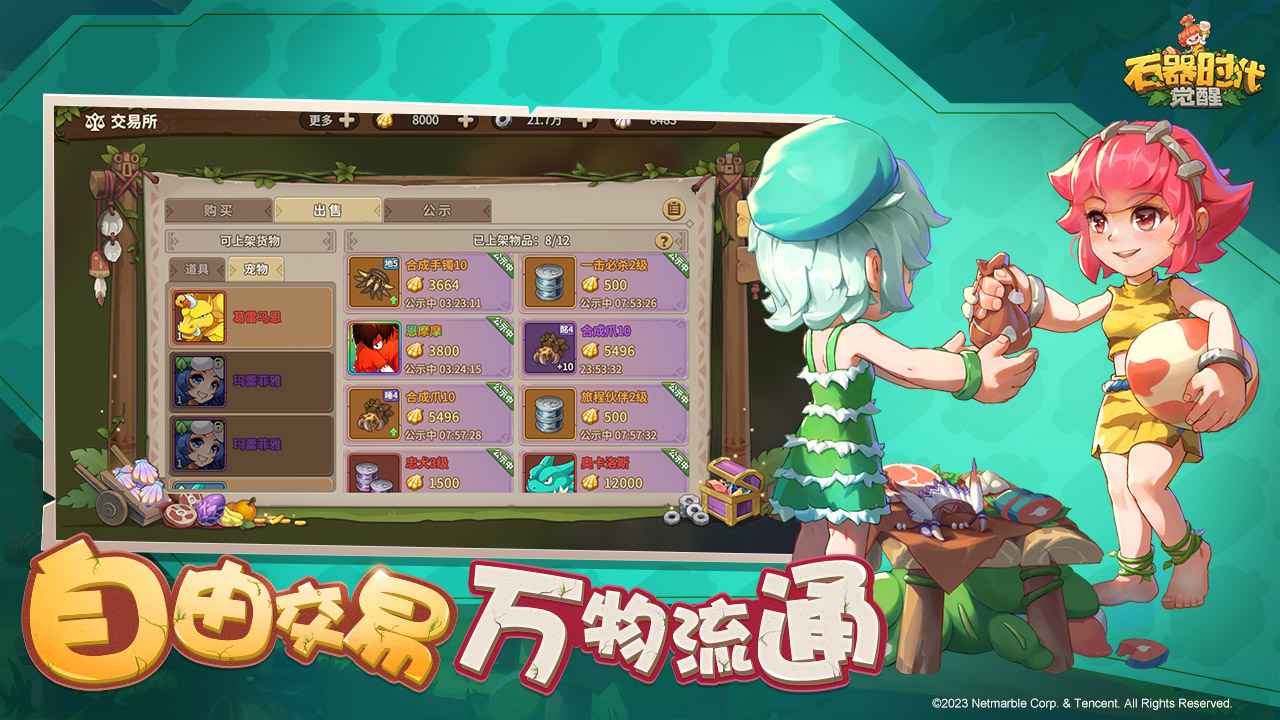 石器时代觉醒云游戏截图3