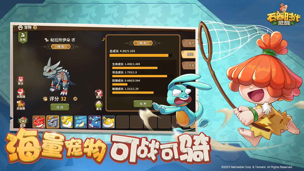 石器时代觉醒云游戏截图2