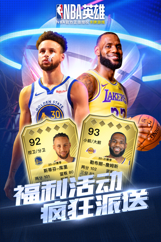 NBA英雄云游戏截图4