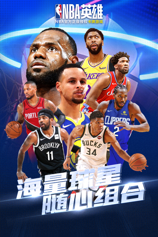 NBA英雄云游戏截图3