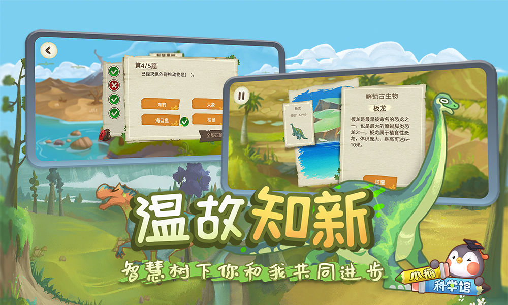 小鹅科学馆云游戏截图2