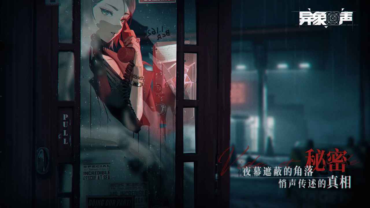 异象回声云游戏截图3