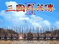 三国群英传2云游戏截图4