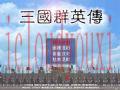三国群英传1云游戏截图3