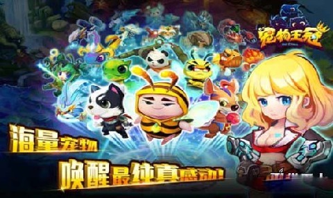 宠物王冠云游戏截图4