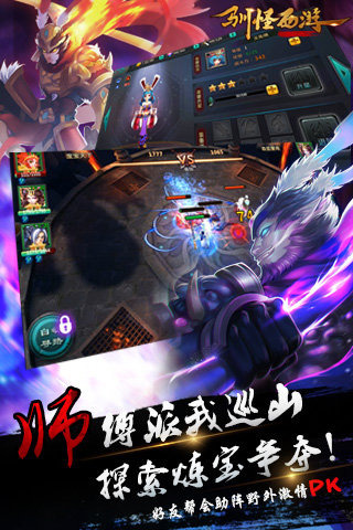 驯怪西游云游戏截图4