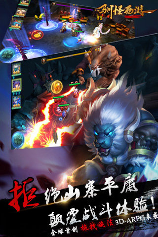 驯怪西游云游戏截图2