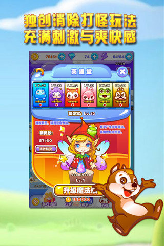 消消传奇云游戏截图2
