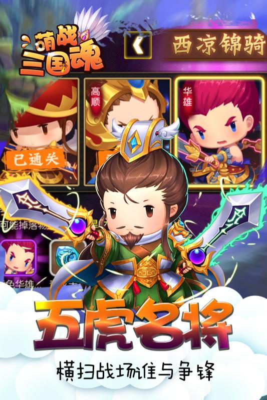 萌战三国魂云游戏截图2