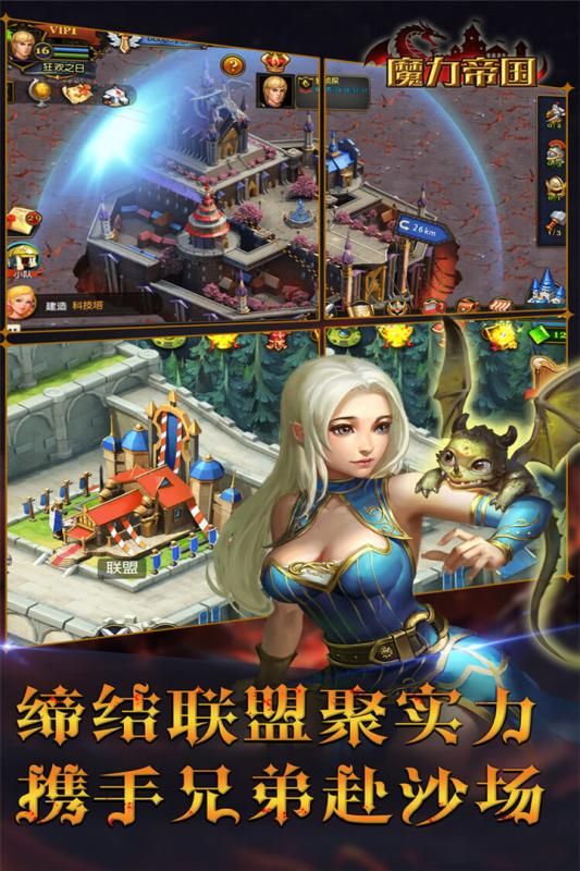 魔力帝国云游戏截图2