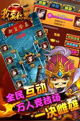 我要称王云游戏截图4