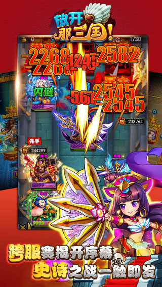 放开那三国云游戏截图2