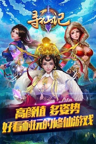 寻仙记云游戏截图4