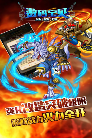 数码宝贝新秩序云游戏截图3