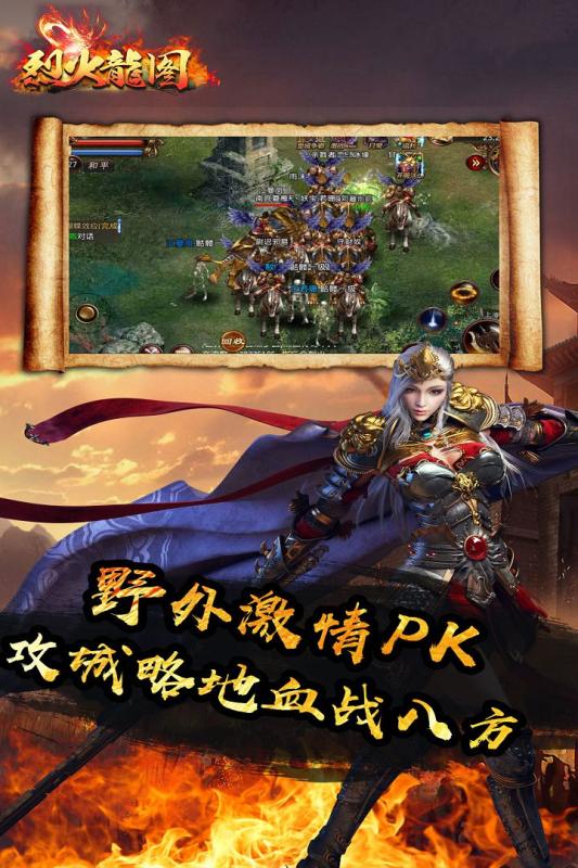 烈火龙图-热血归来云游戏截图4