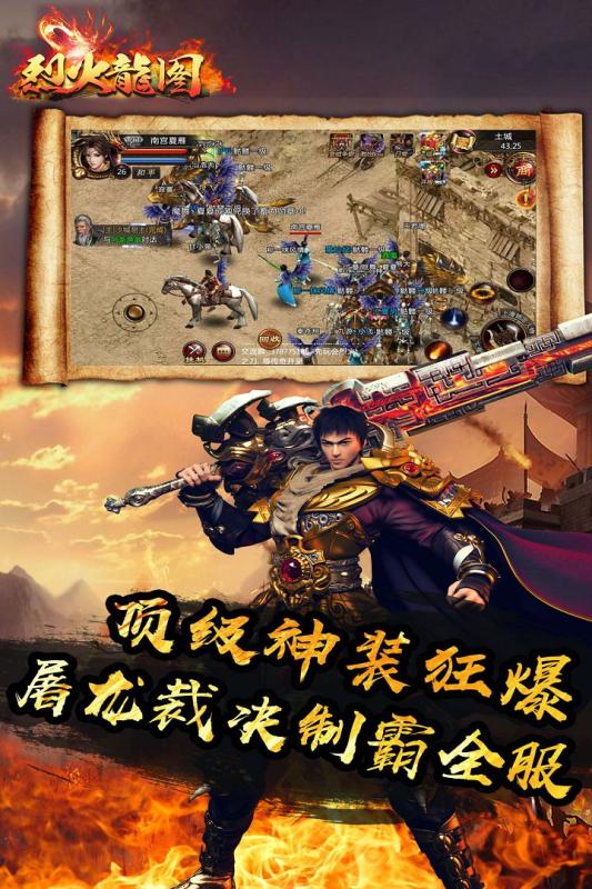 烈火龙图-热血归来云游戏截图3