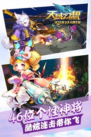 天域幻想云游戏截图2