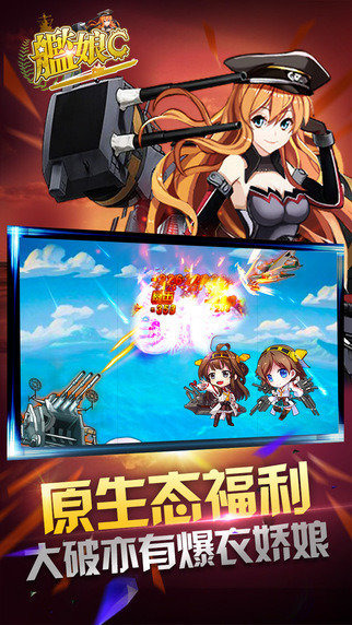 舰娘C云游戏截图2