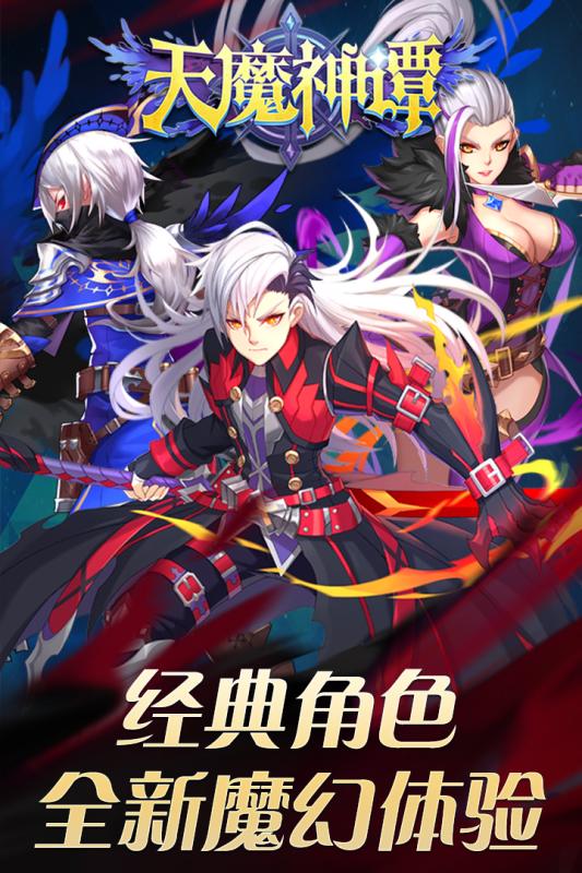 天魔神谭云游戏截图3