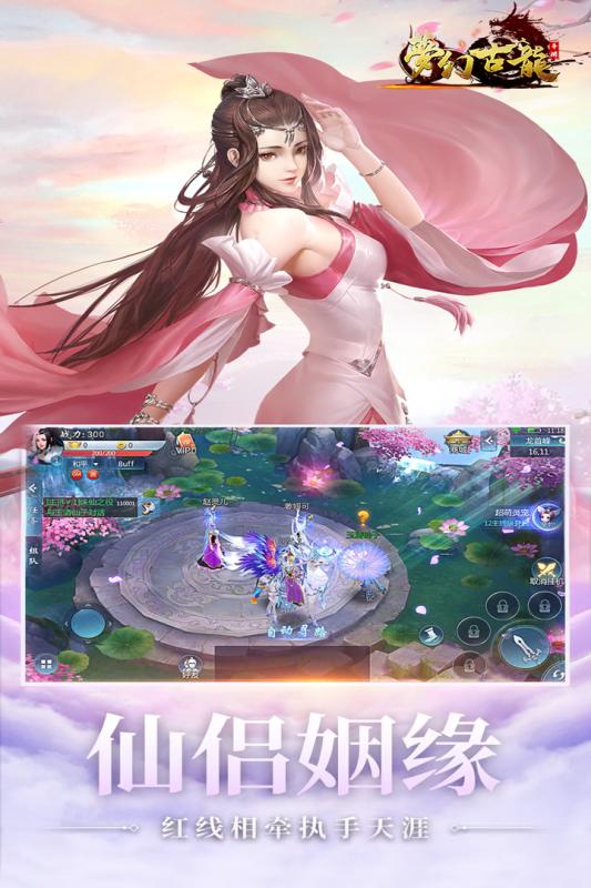 梦幻古龙云游戏截图3