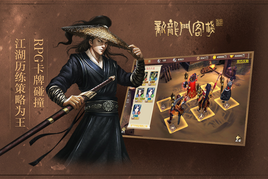 新龙门客栈云游戏截图2