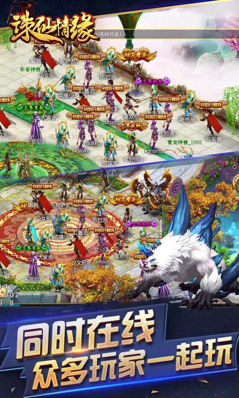 诛仙情缘云游戏截图2