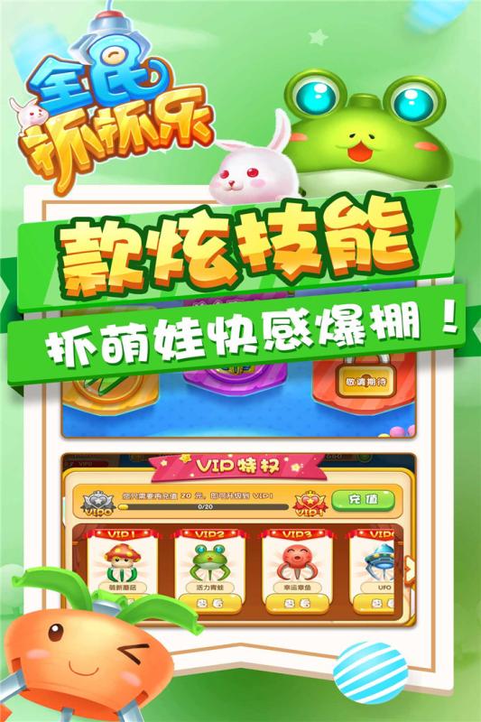 全民抓抓乐云游戏截图4