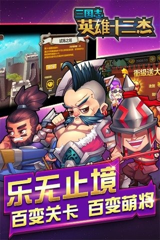 三国志英雄十三杰云游戏截图4