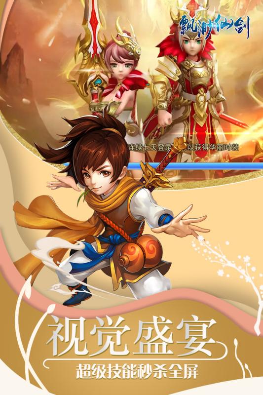 缥缈仙剑福利版云游戏截图2