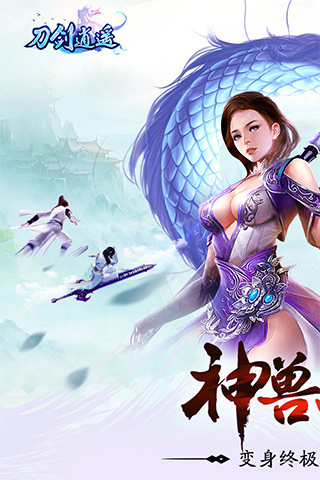 刀剑逍遥云游戏截图4