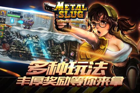 合金弹头前线任务云游戏截图4