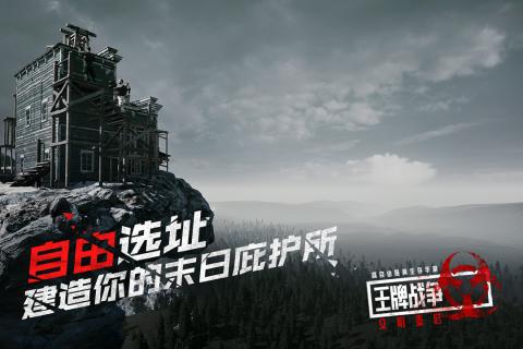 王牌战争云游戏截图4