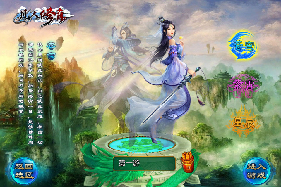 凡人修真云游戏截图2