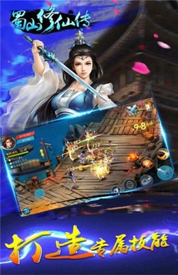 蜀山修仙传云游戏截图4