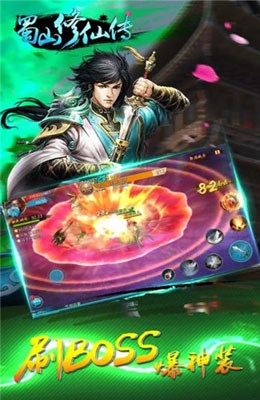 蜀山修仙传云游戏截图3