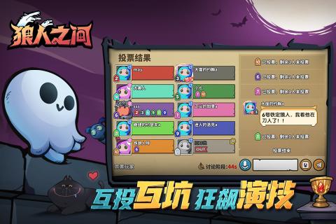 狼人之间云游戏截图3
